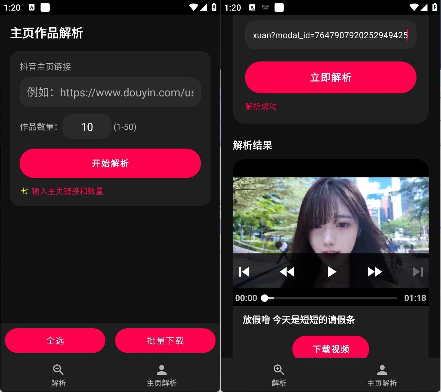 安卓抖音短视频无水印下载抖印v1.1.0工具 安卓抖音短视频无水印下载抖印v1.1.0工具