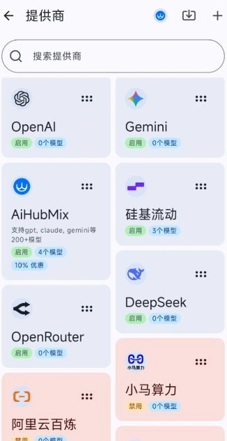RikkaHub 聚合顶尖AI大模型v2.1.6-科技美南博客