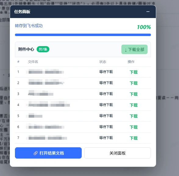 免费飞书文档浏览器复制转存插件,支持Chrome内核浏览器,无需登录账号(插件+安装使用教程) 免费飞书文档浏览器复制转存插件,支持Chrome内核浏览器,无需登录账号(插件+安装使用教程)