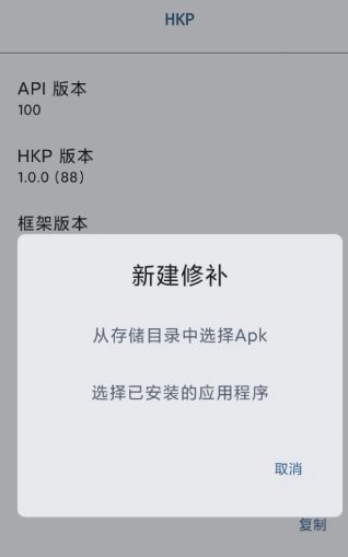 HKP 免ROOT Patch框架1.0.0(145)-科技美南博客