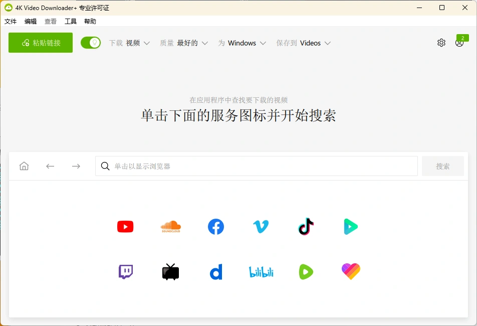 4K Video Downloader+ v26.1.1.0355高级版-科技美南博客
