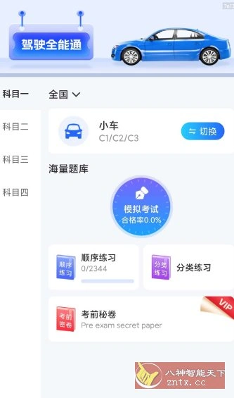 驾驶全能通1.0.4纯净版-科技美南博客