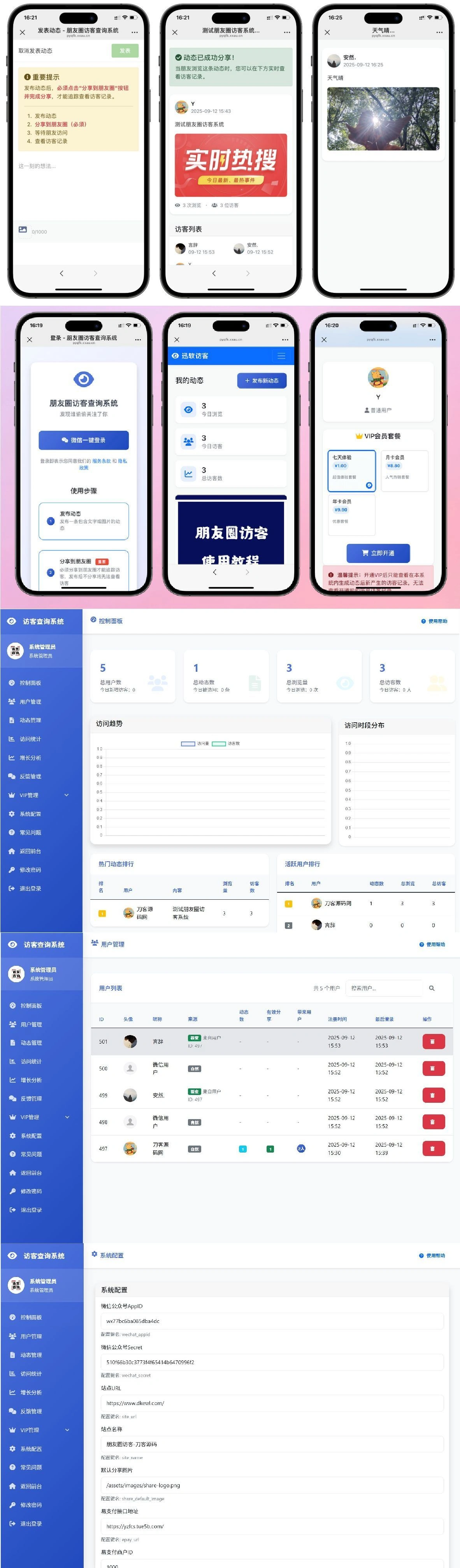 最新UI微信朋友圈访客记录系统源码-科技美南博客