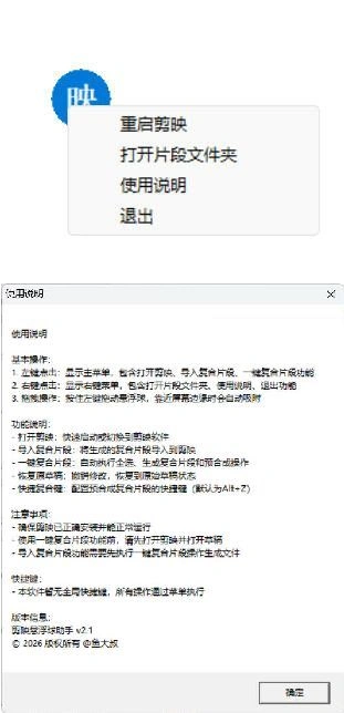 剪映助手悬浮球V2.1 附源码-科技美南博客