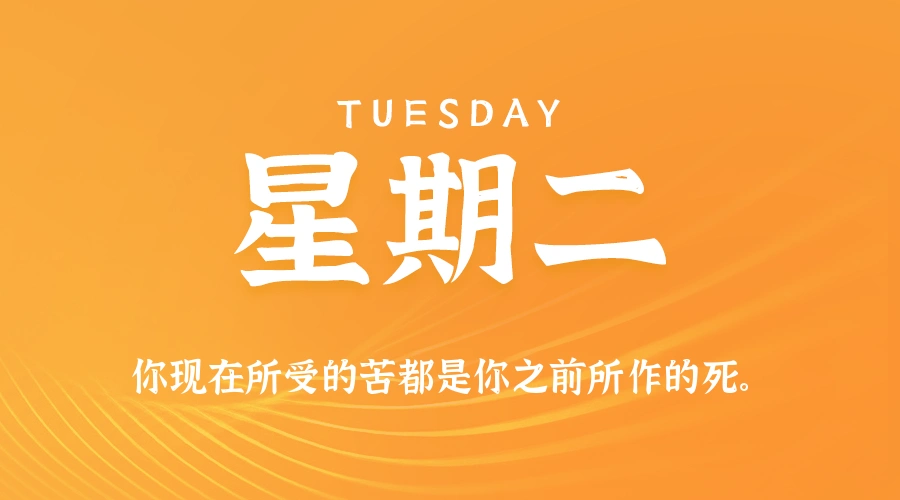 2026年04月21日新闻早讯，每天60s读懂世界-科技美南博客