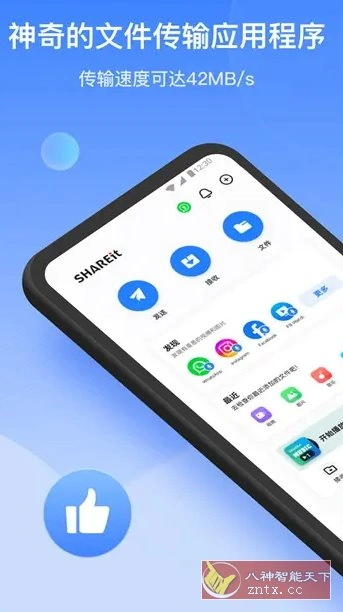 SHAREit茄子快传 v6.53.28高级版-科技美南博客