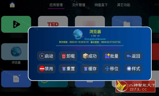 应用管家TV版v1.8.4 –电视应用和文件管理器-科技美南博客