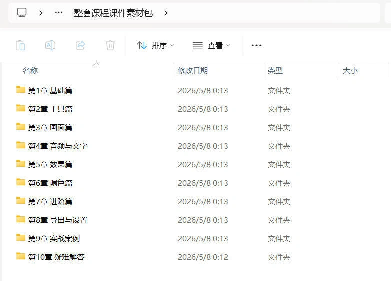剪映从零基础到大师课：全功能精讲+实战案例-科技美南博客
