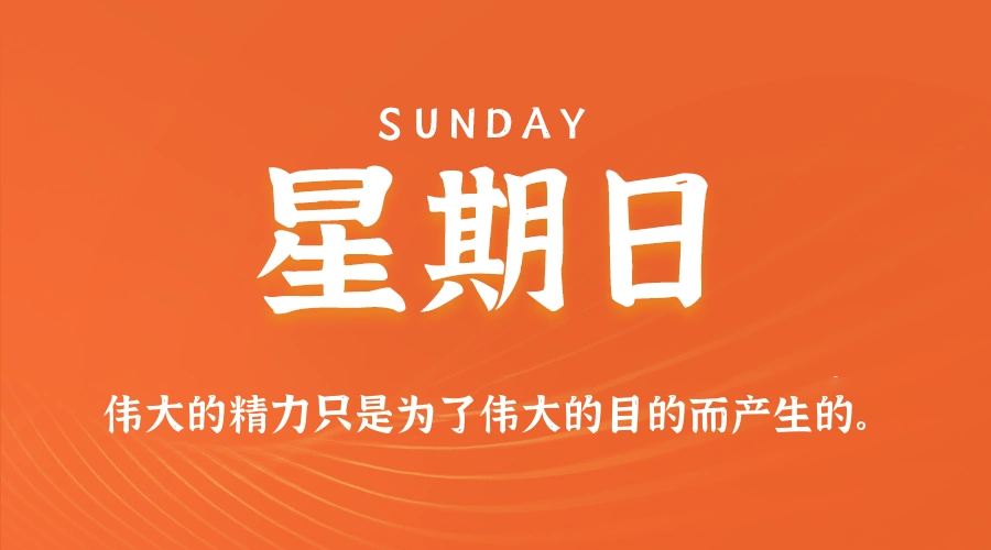 2026年07月26日新闻早讯，每天60s读懂世界-科技美南博客