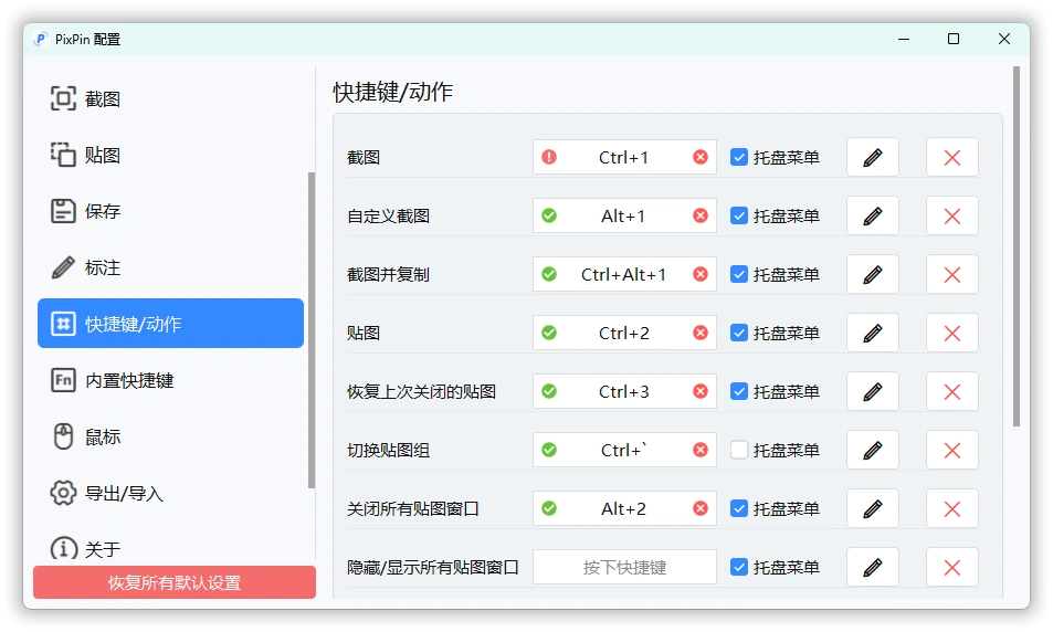 截图工具PixPin v3.2.1.3绿色版-科技美南博客