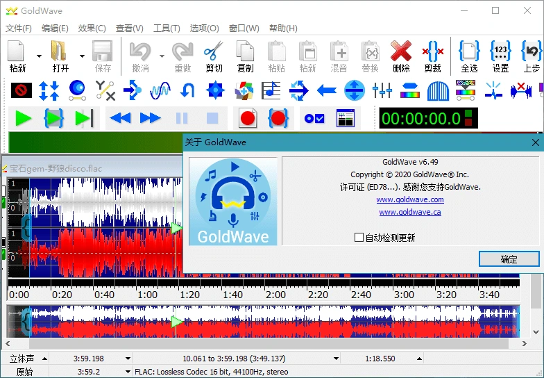 GoldWave v7.04.0中文绿色版