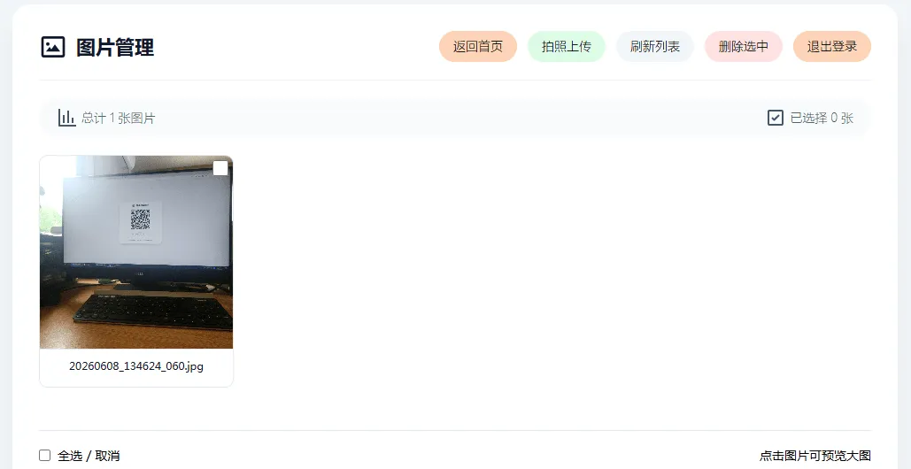 手机拍照无确认连续上传系统ASP源码-科技美南博客