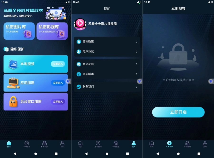 私看全免影片播放器1.4隐私播放个人影片-科技美南博客