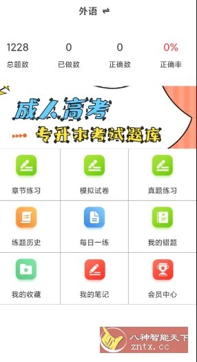 成人高考专升本百分题库v4.1高级版-科技美南博客