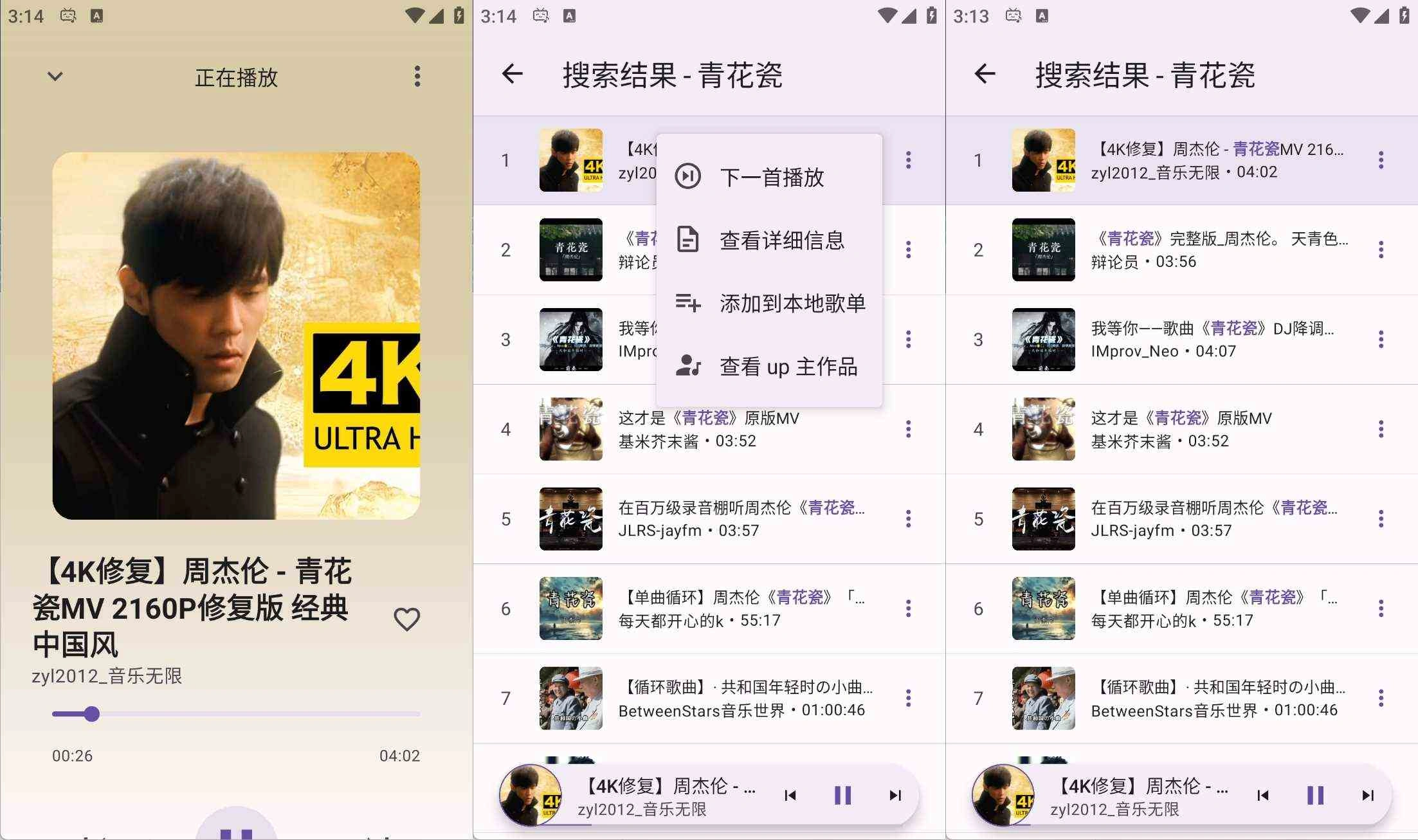安卓BBPlayer B站音乐播放器v2.1.9清爽版 安卓BBPlayer B站音乐播放器v2.1.9清爽版