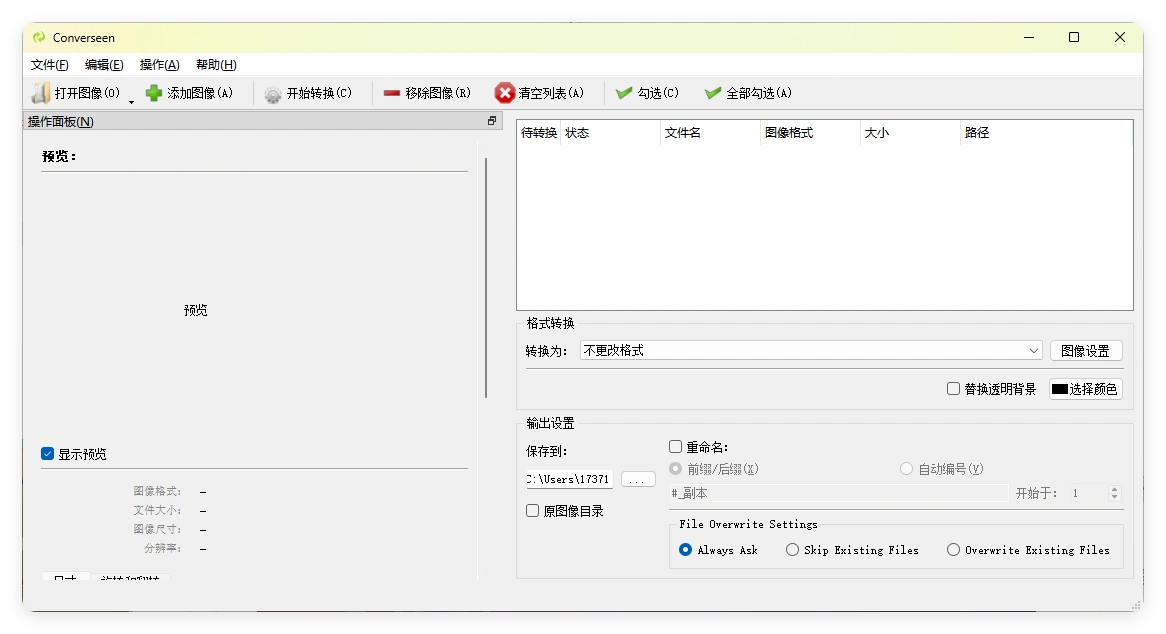 Converseen图像格式转换v0.15.2.5 绿色版-科技美南博客
