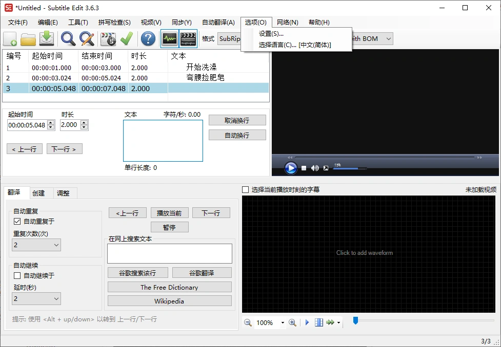 Subtitle Edit字幕编辑器v4.0.16-科技美南博客