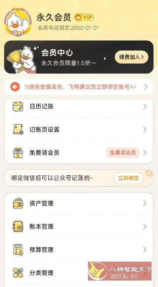 飞鸭AI记账v3.2.3 高级版-科技美南博客