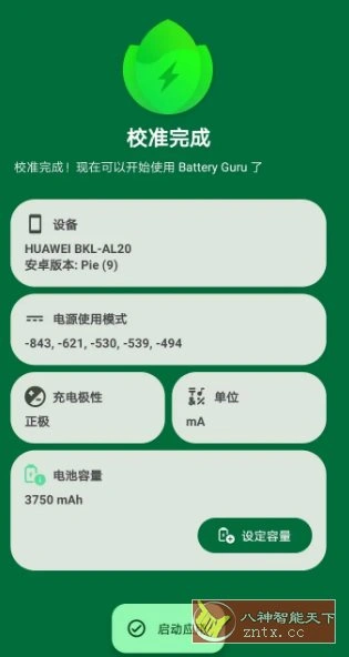 Battery Guru 电池大师v2.4.9.2-beta3高级版-科技美南博客