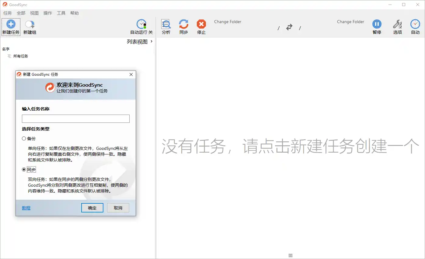 Goodsync Enterprise v12.11.6.6高级版-科技美南博客