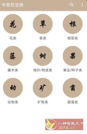 中草药宝典2.7-科技美南博客