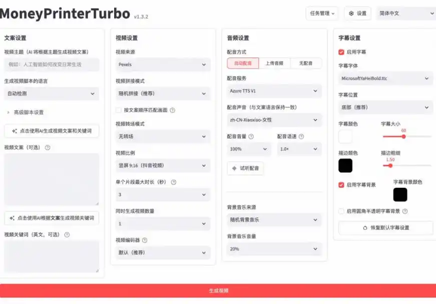Github上103.4k stars项目!AI自动生成短视频工具,输入主题即可生成文案配音字幕MoneyPrinterTurbo