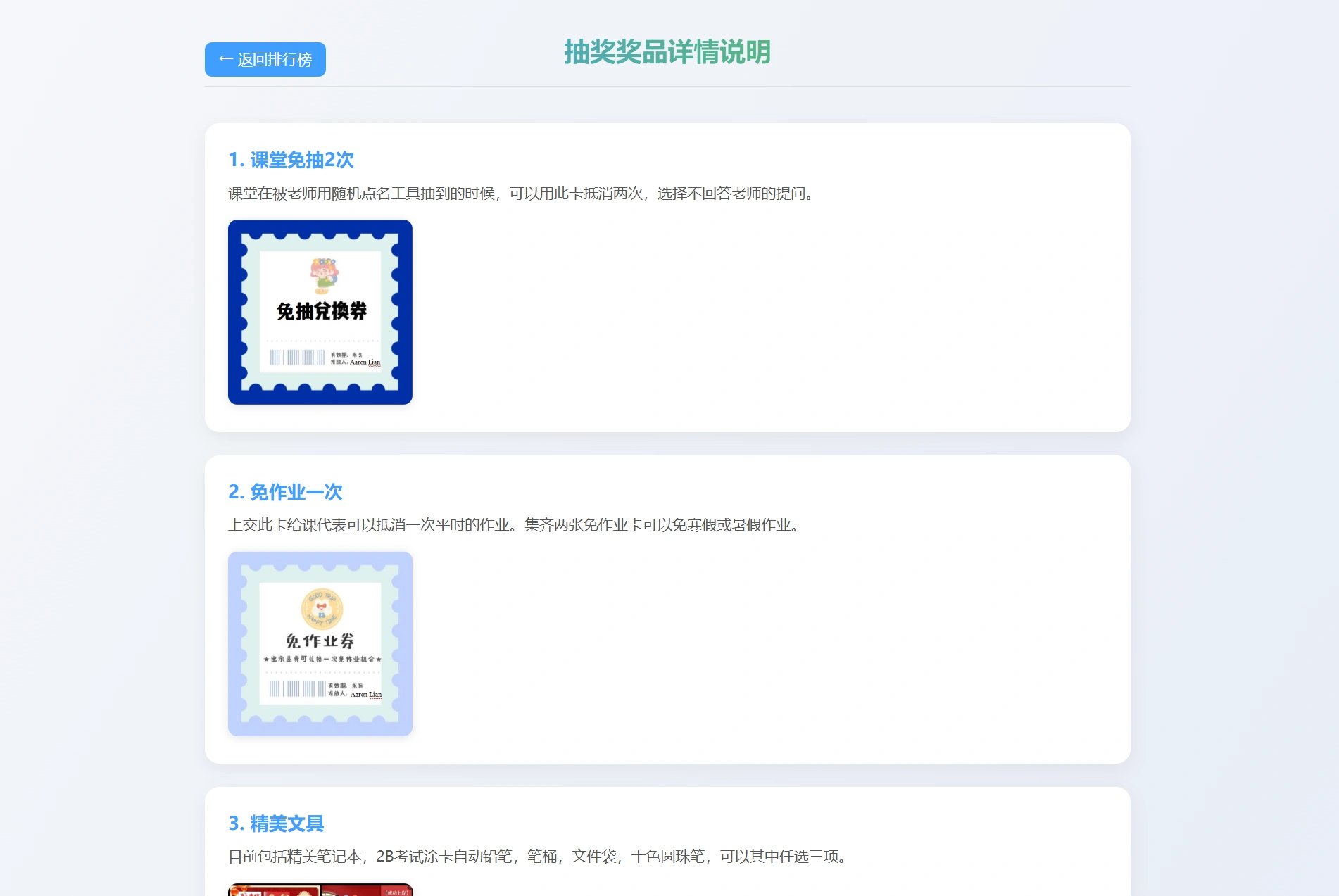班级学生平时表现记录 积分抽奖系统源码 全开源 班级学生平时表现记录 积分抽奖系统源码 全开源