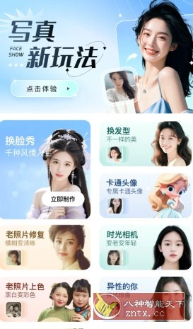 换脸秀v9.0.6.11 高级版-科技美南博客