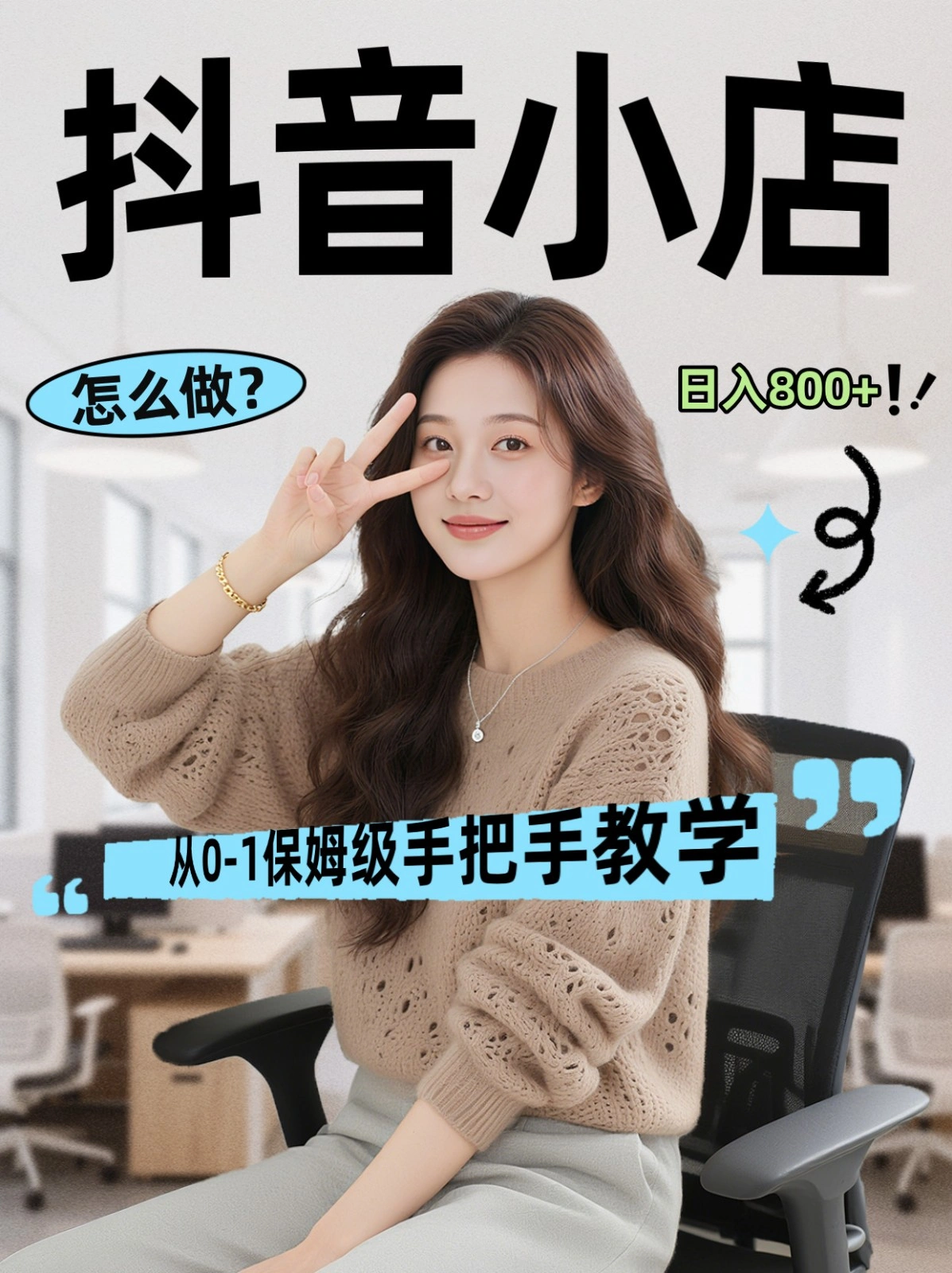 线上电商运营三天起店，零囤货轻资产、易复制、时间灵活品类灵活，长期作战规划-科技美南博客