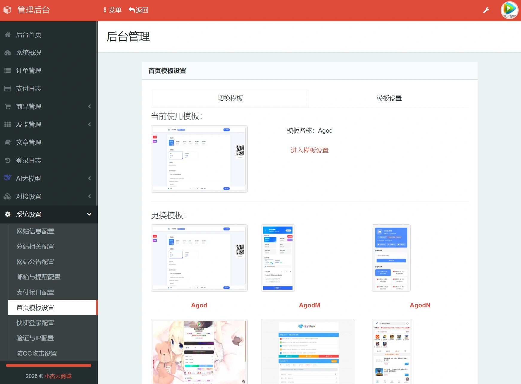 小杰云商城系统源码 完整版 全开源 小杰云商城系统源码 完整版 全开源