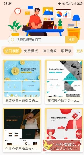 PPT模板助手v1.0.3高级版-科技美南博客
