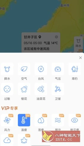 天气通v9.42 高级版-科技美南博客