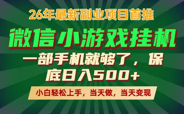 副业根本不难，一部手机保底日入500+，长期稳定，选择永远比努力更重要！【揭秘】-科技美南博客