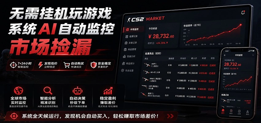 系统AI自动监控市场捡漏，不用玩游戏，只需要一部手机，支持任何形式数据验证-科技美南博客