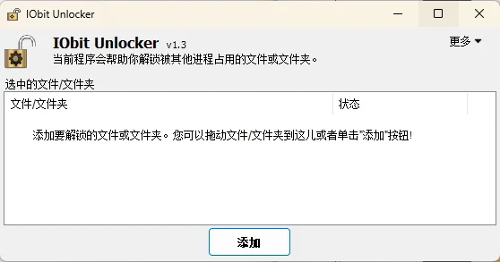 IObit Unlocker v1.3.0.12绿色版-科技美南博客