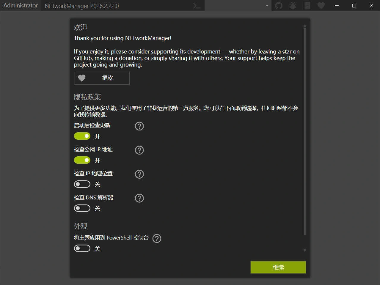 NETworkManager v26.2.22.0便携版-科技美南博客