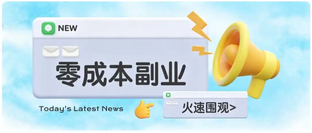 零成本靠谱副业!怀旧影视网盘拉新,碎片时间稳定增收几十到一百+,新手也能做-科技美南博客