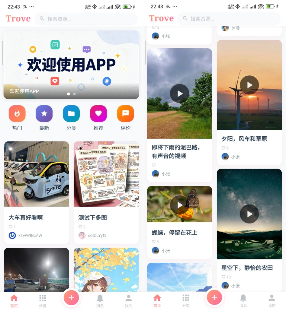 Trove 付费资源社区源码 + 个人博客 + 短视频 APP 支持 AI 大模型多支付多存储-科技美南博客