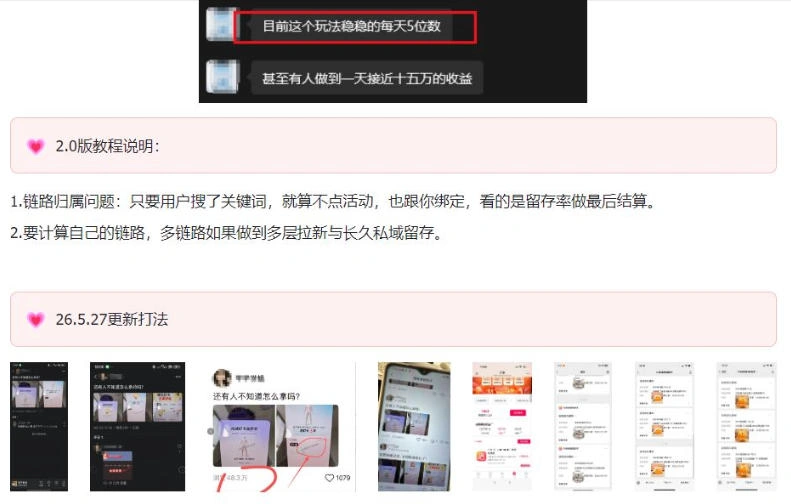 KS项目2.0期-拆本周结1W项目思路，几张图撬动流量群体，真的生猛