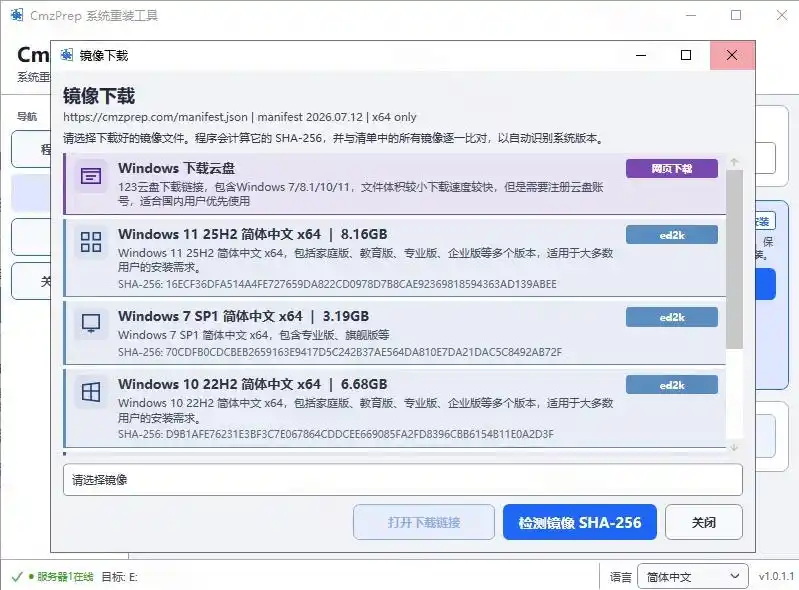 免U盘重装!这工具让小白也可快速重装Windows,支持无人值守配置,数据无忧CmzPrep_Rev2