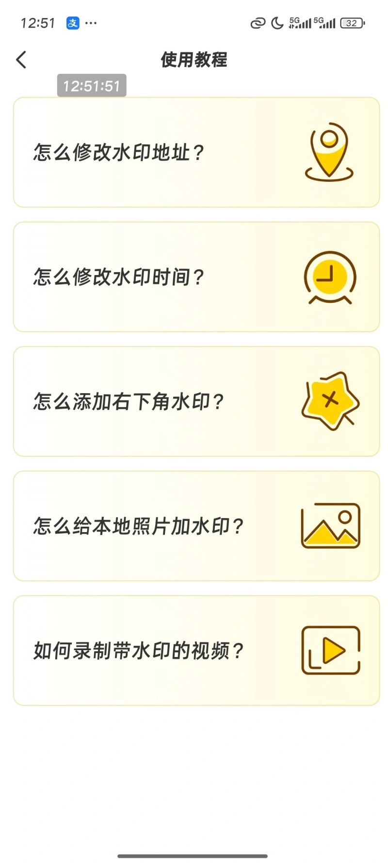 好改水印相机3.6.7 游客登录后解永久会员-科技美南博客