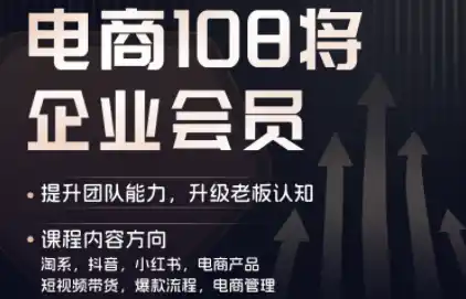 贾真108将电商·电商圈(更新8月)-科技美南博客