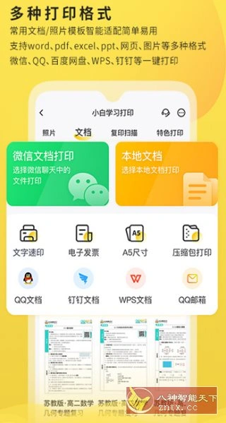 小白学*打印 v4.41.2本地高级版 小白学*打印 v4.41.2本地高级版