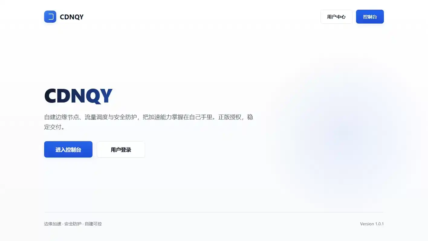 全新CDNQY系统源码/PHP版CDN系统源码-科技美南博客