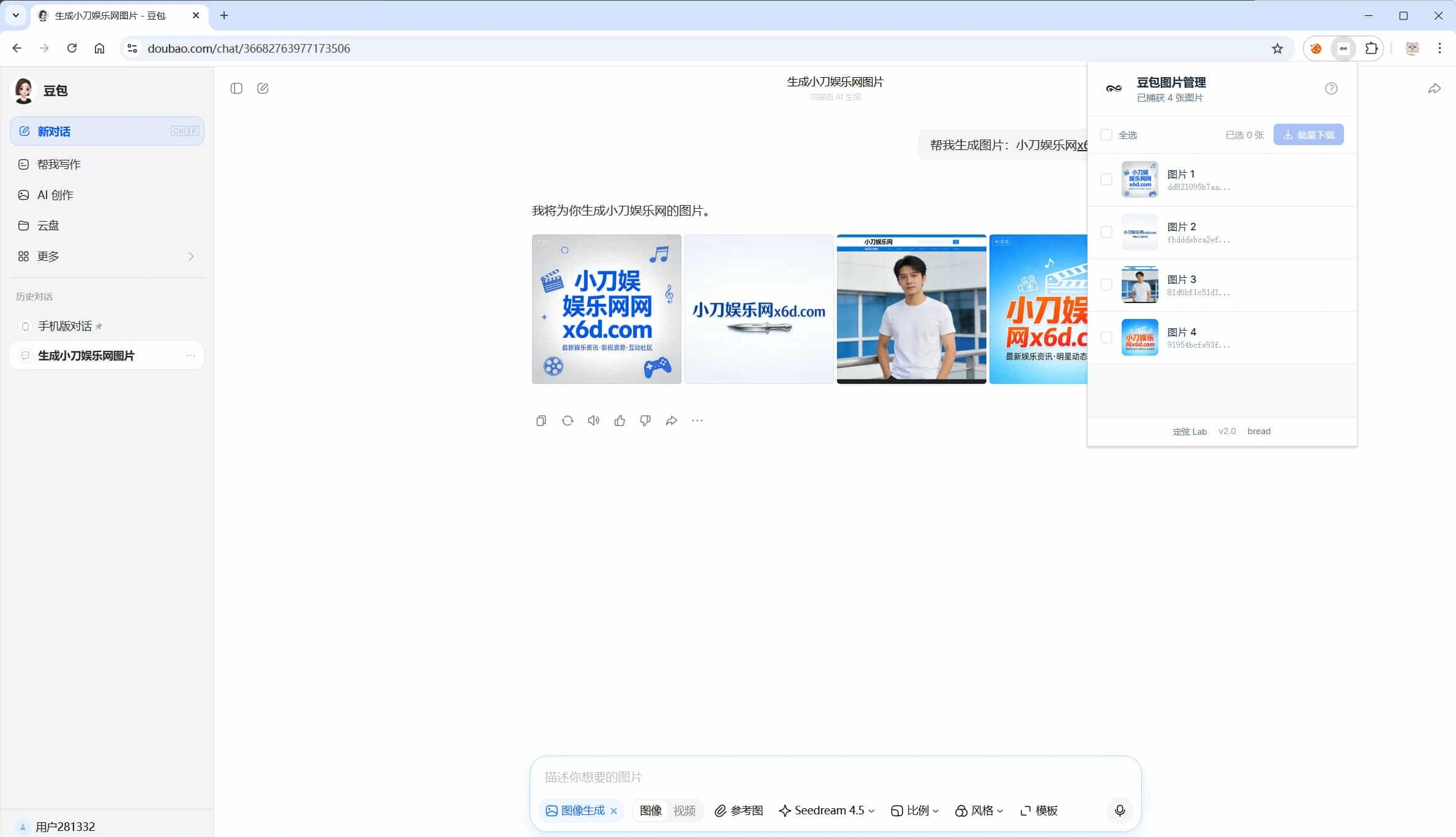 豆包AI无水印图批量下载V1.1.0-科技美南博客
