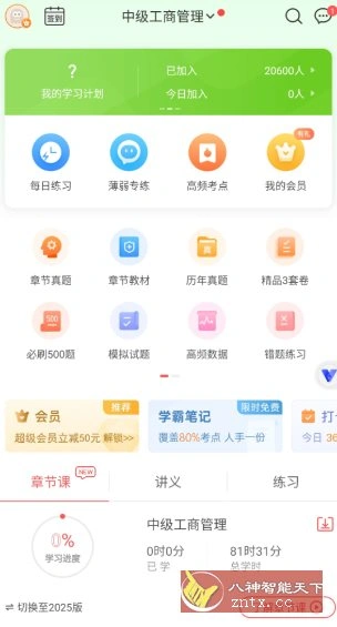 经济师万题库v5.8.3.0高级版-科技美南博客