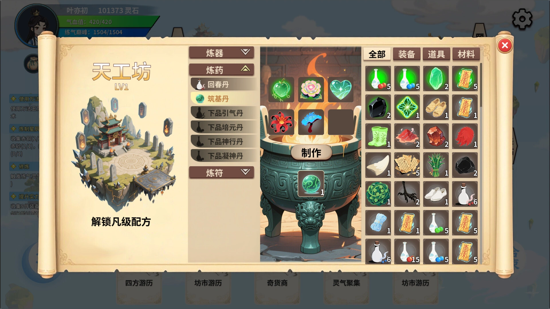 仙旅异闻录 仙旅异闻录