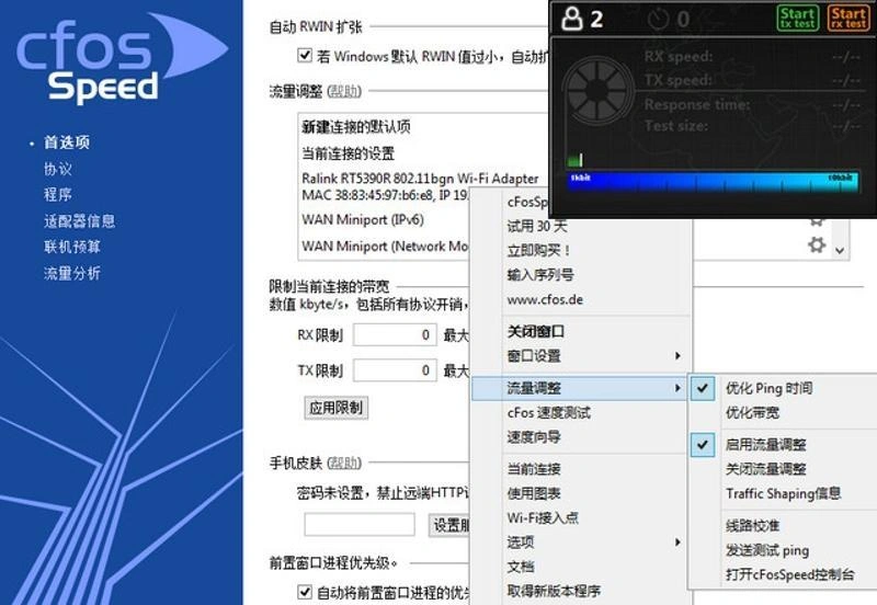 cFosSpeed 13.10.3005正式版-科技美南博客