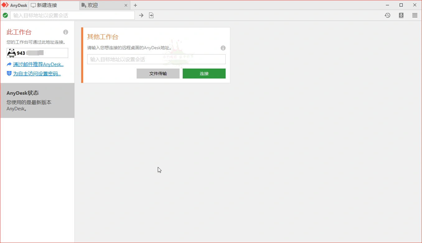 免费远程工具AnyDesk v9.7.3.0-科技美南博客