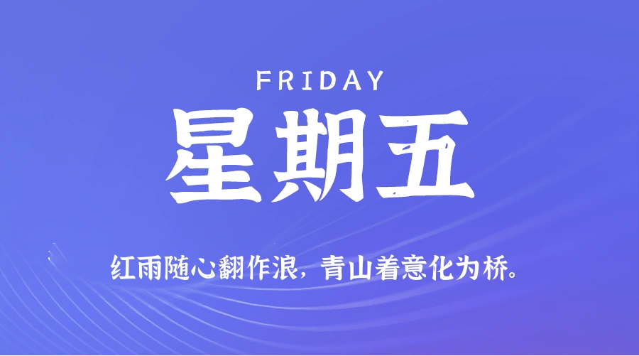 2026年03月13日新闻早讯，每天60s读懂世界-科技美南博客